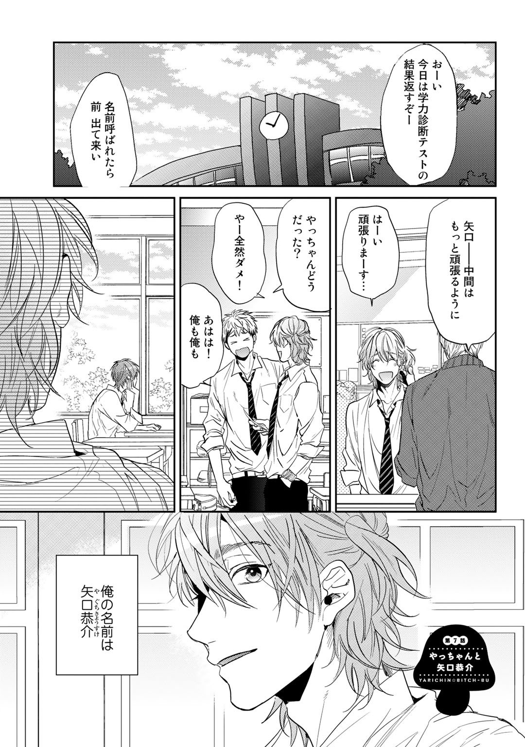 Yarichin ☆ Bitch Bu Vol.02 - Page 7