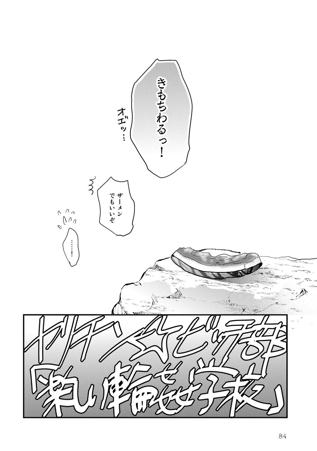 Yarichin ☆ Bitch Bu Vol.02 - Page 88