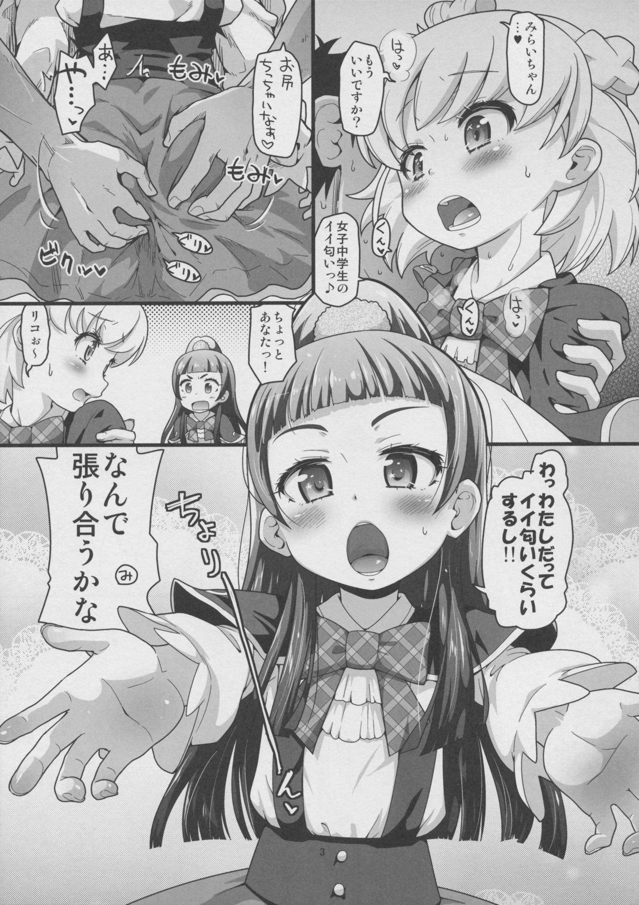 Nashi Mahou Temptation - Page 4