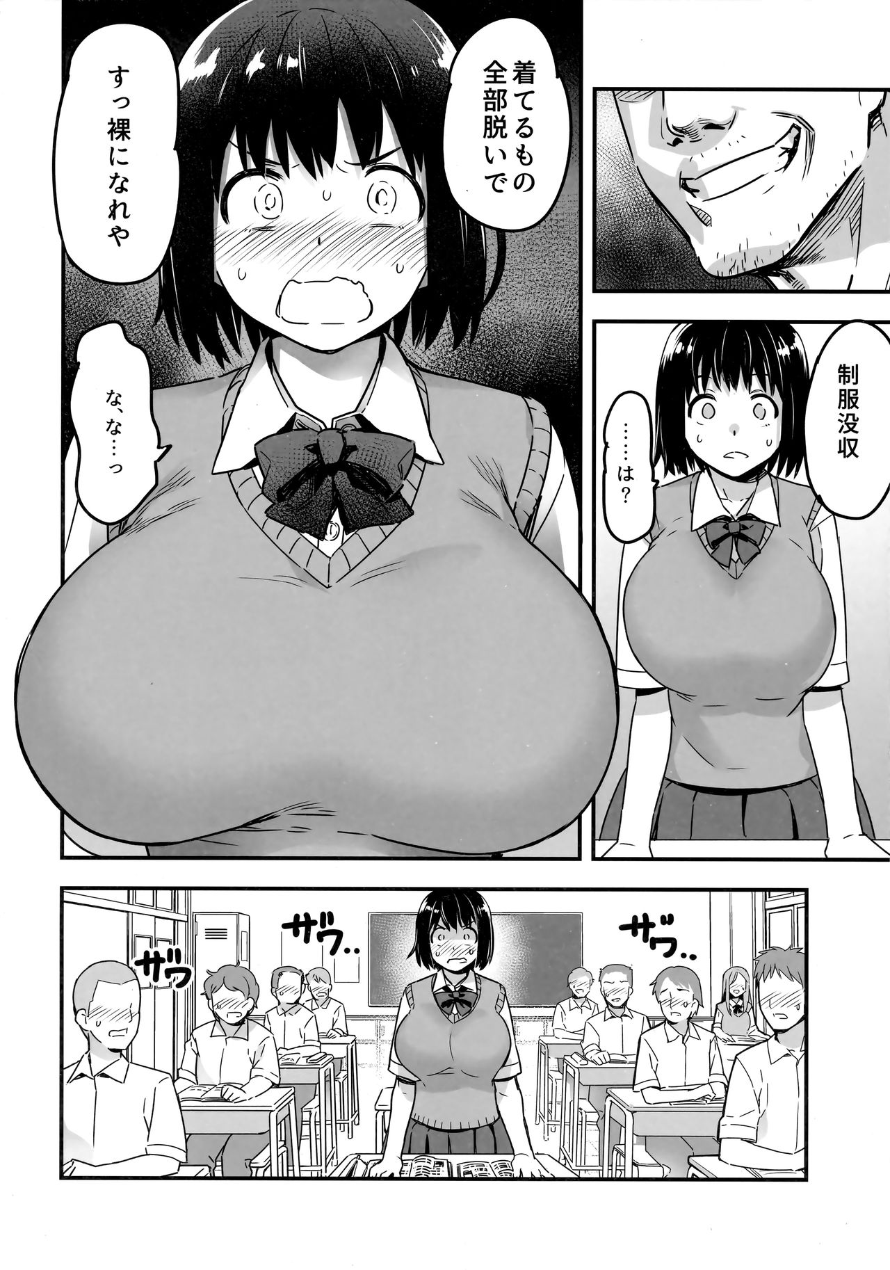Iinchou wa Supponpon - Page 13