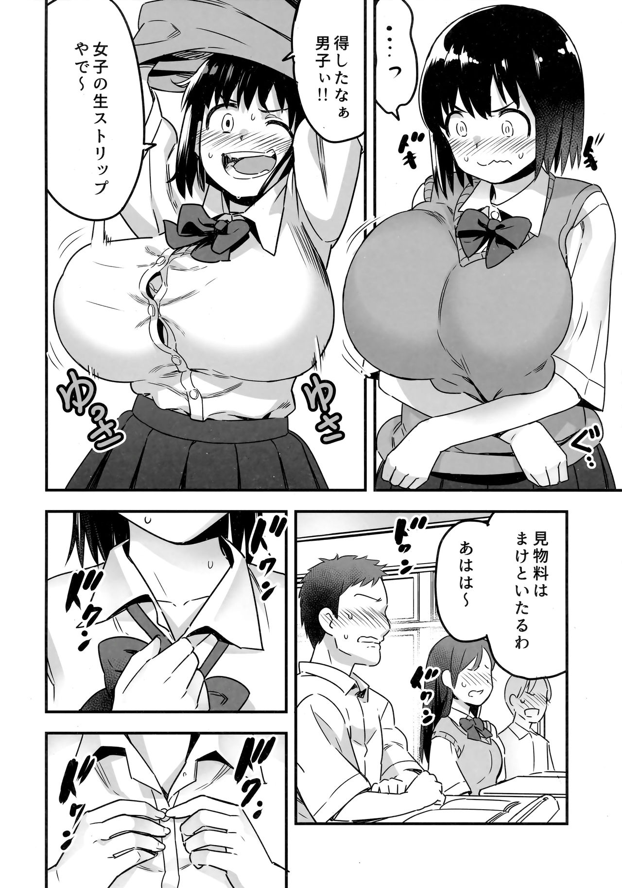 Iinchou wa Supponpon - Page 17