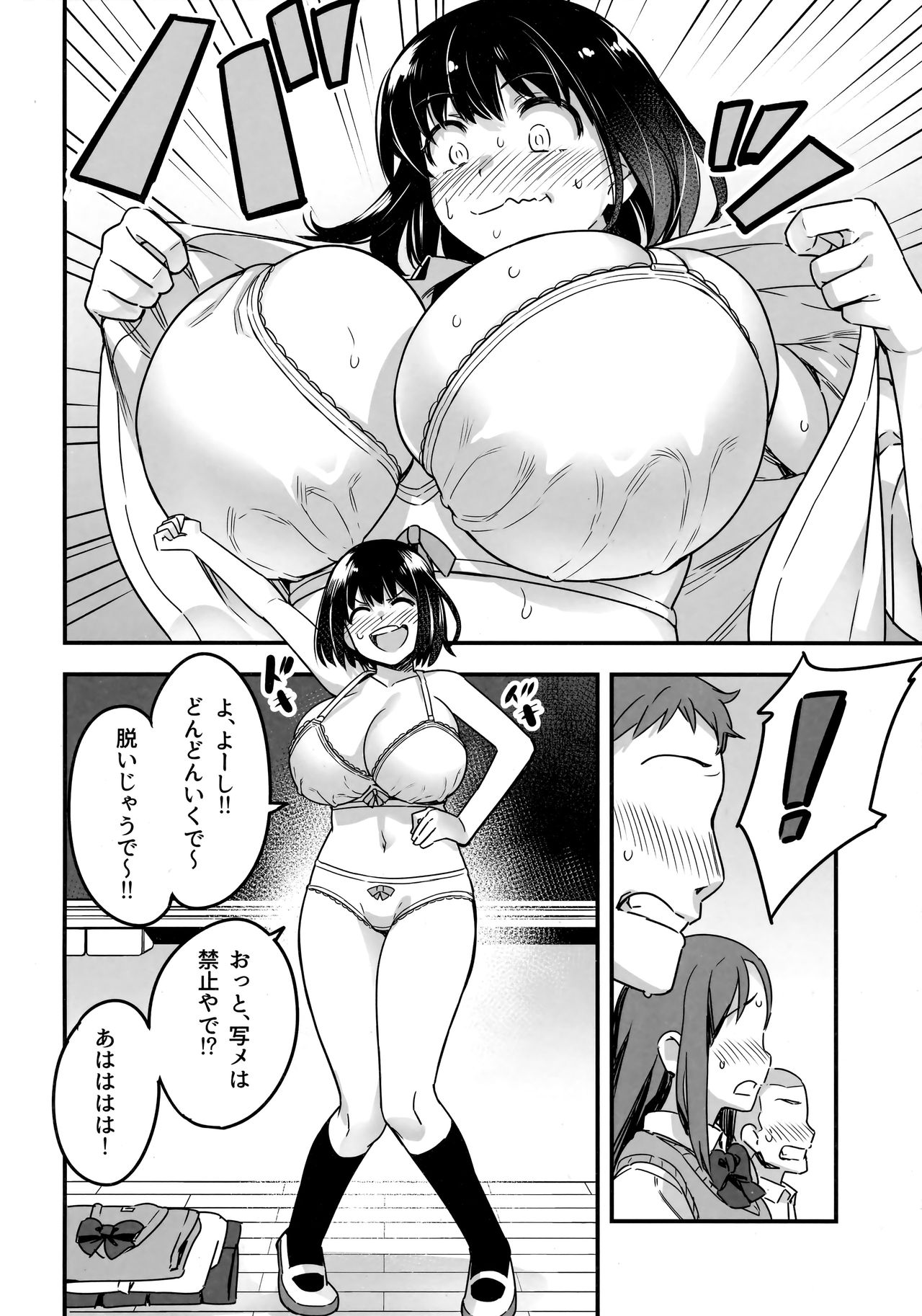 Iinchou wa Supponpon - Page 19