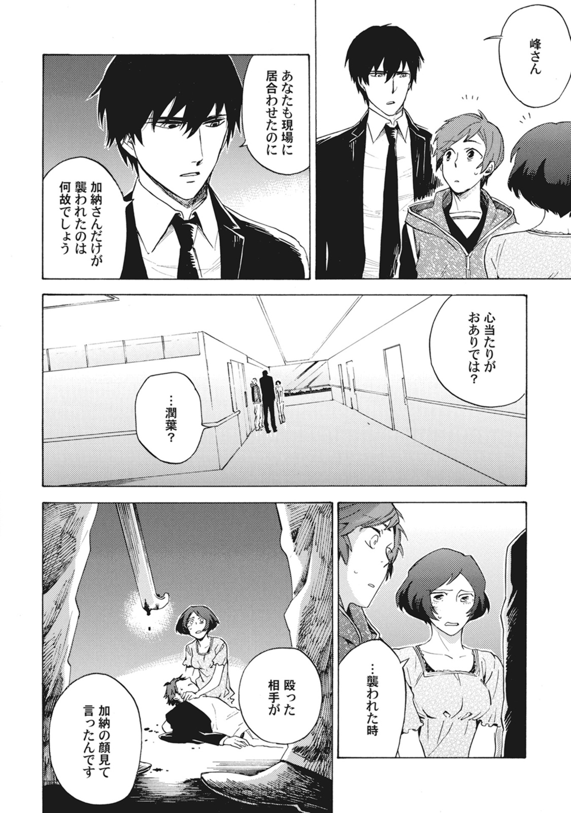 Standby Kiss - Page 101