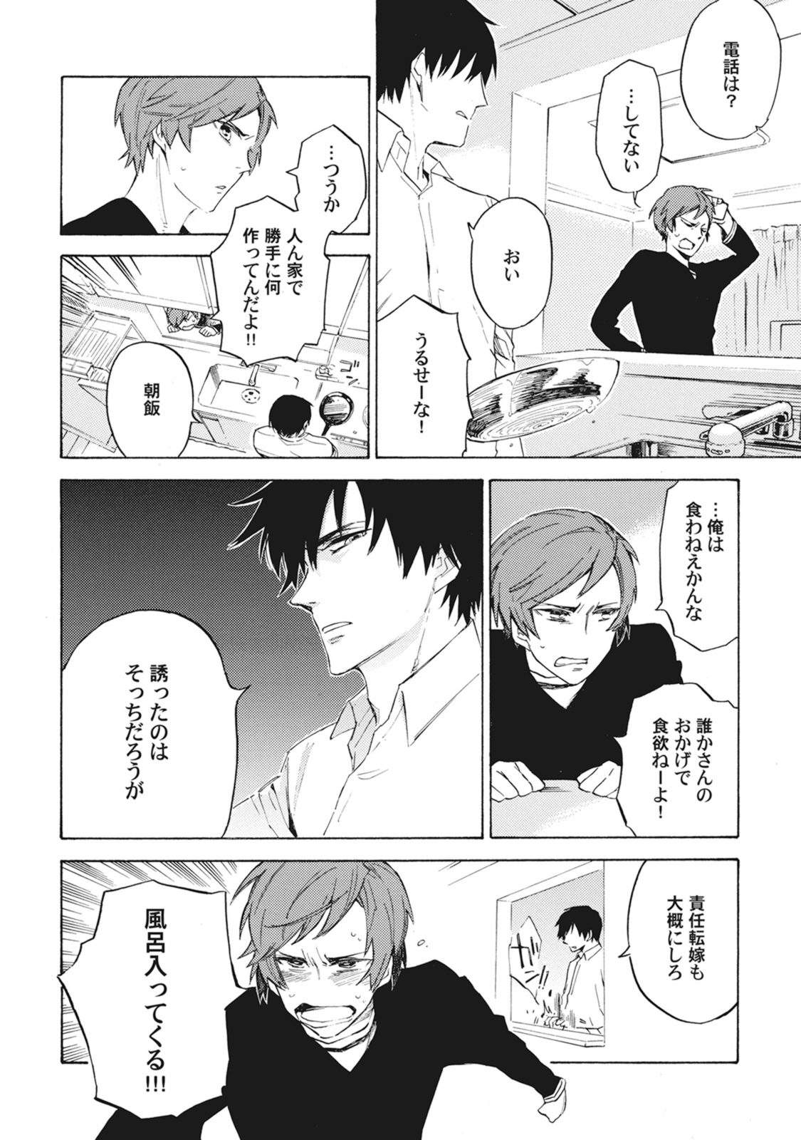 Standby Kiss - Page 65