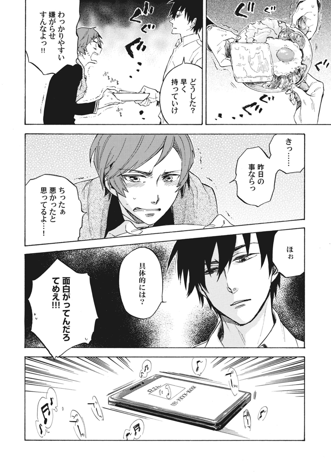 Standby Kiss - Page 69