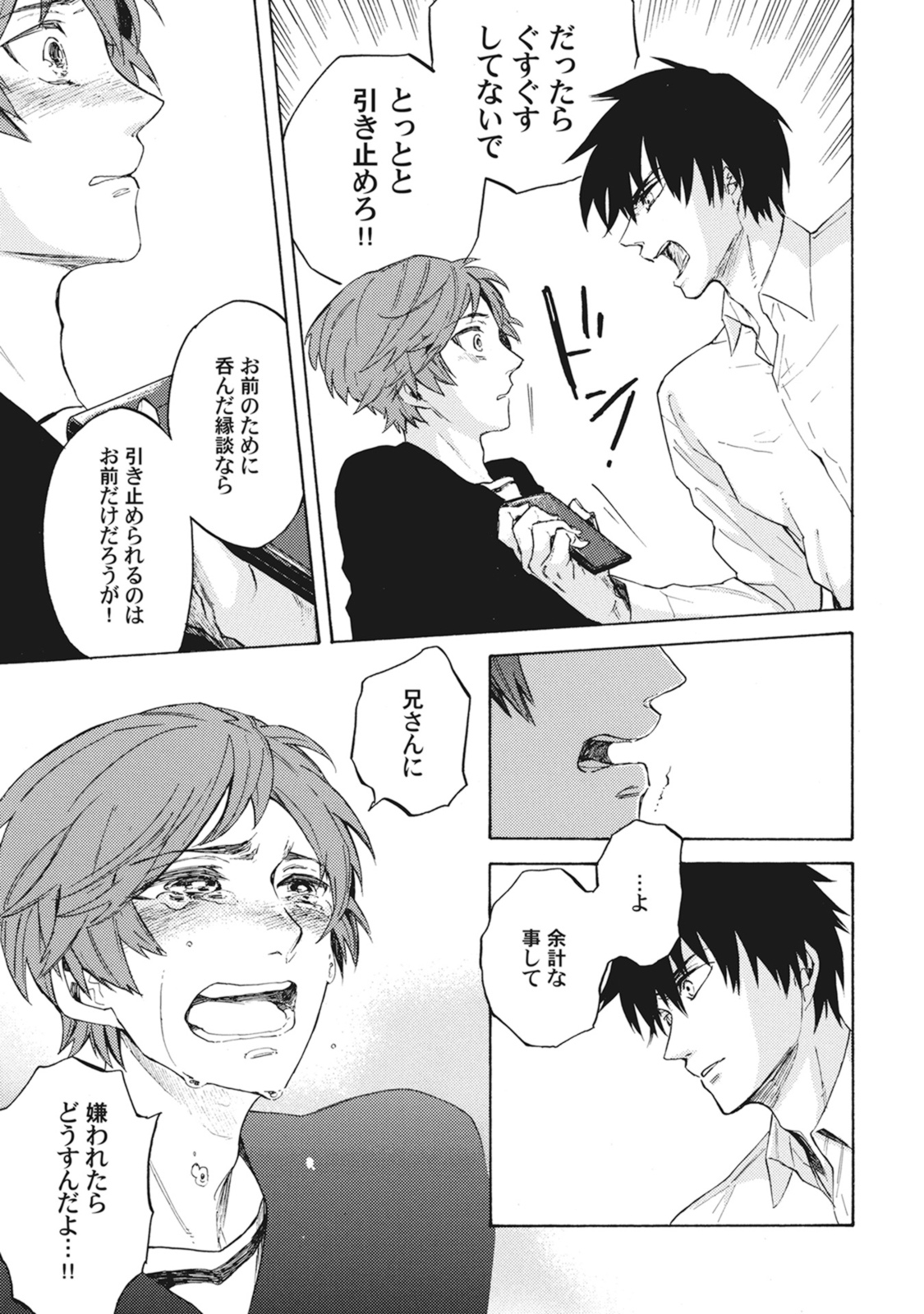 Standby Kiss - Page 74