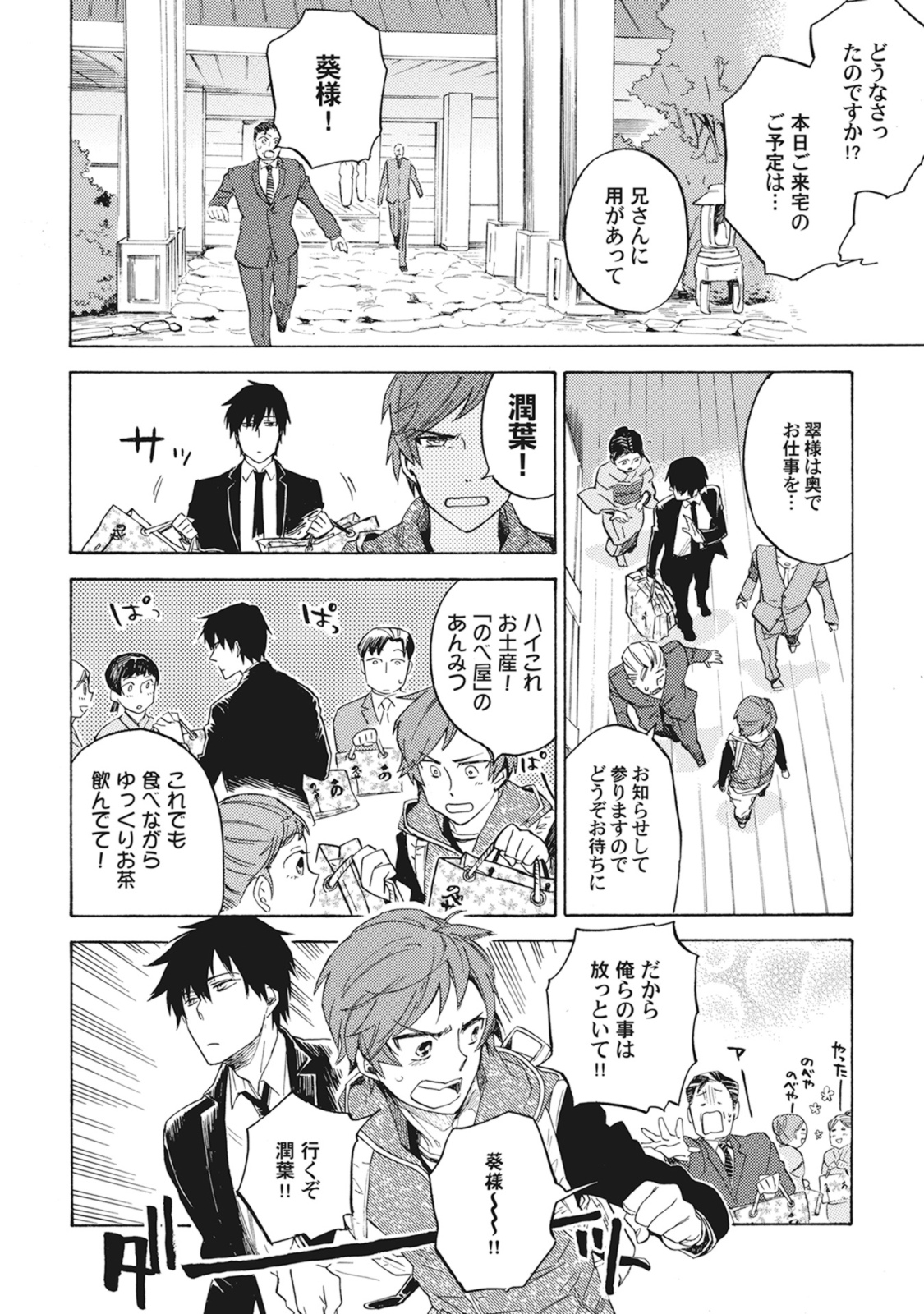 Standby Kiss - Page 79