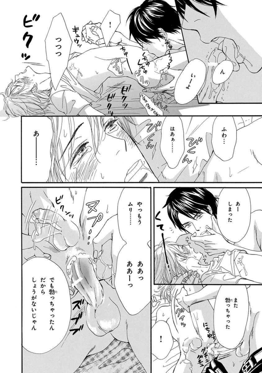 Ore wa Kawaii Ototo to - Page 12