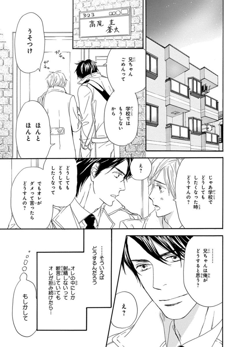 Ore wa Kawaii Ototo to - Page 23