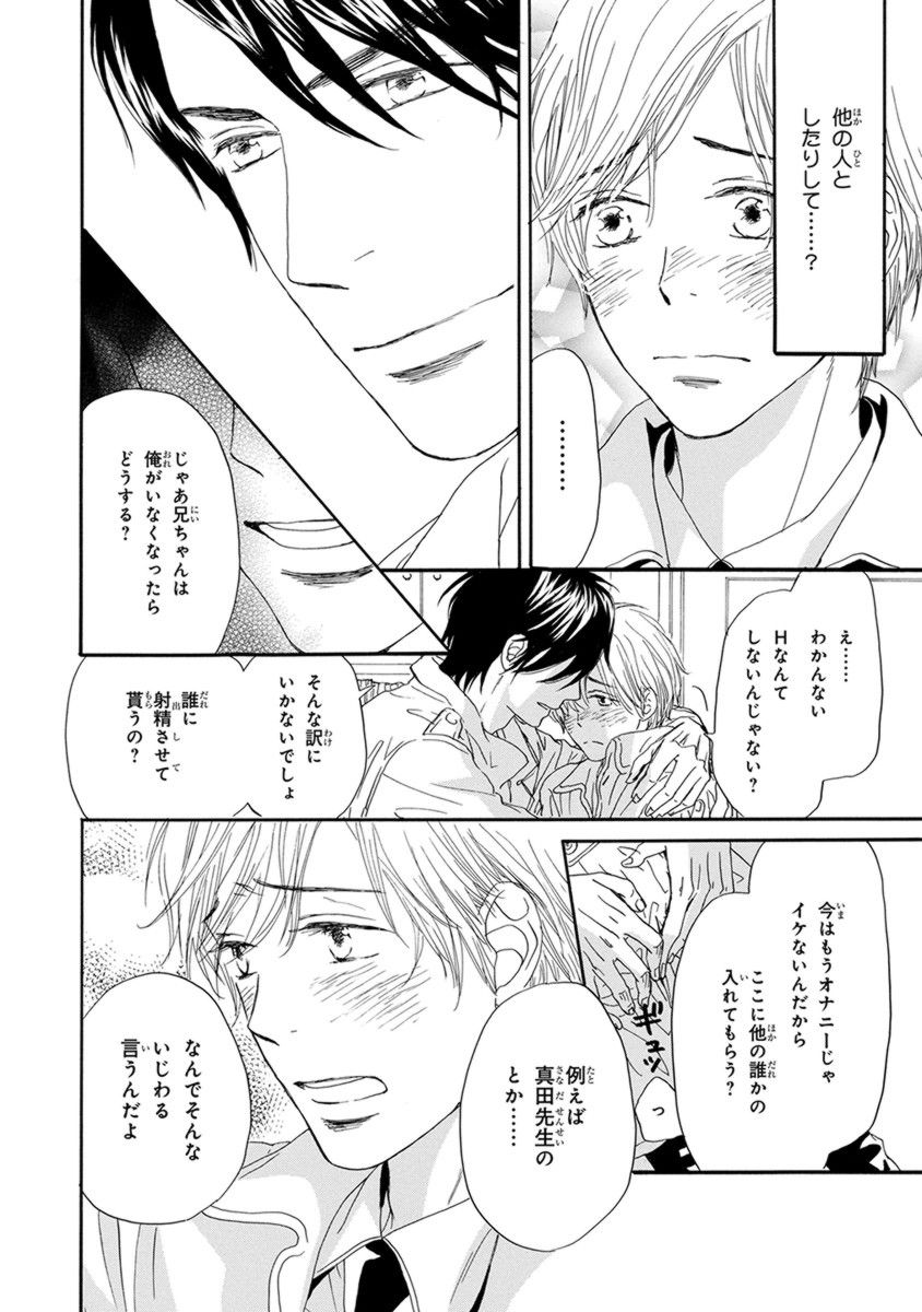 Ore wa Kawaii Ototo to - Page 24