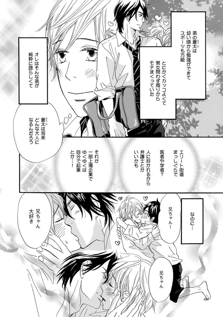 Ore wa Kawaii Ototo to - Page 34