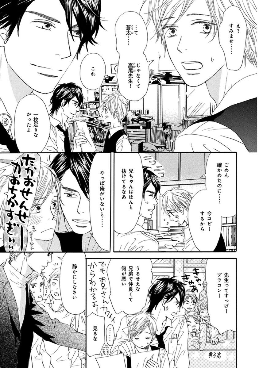 Ore wa Kawaii Ototo to - Page 41
