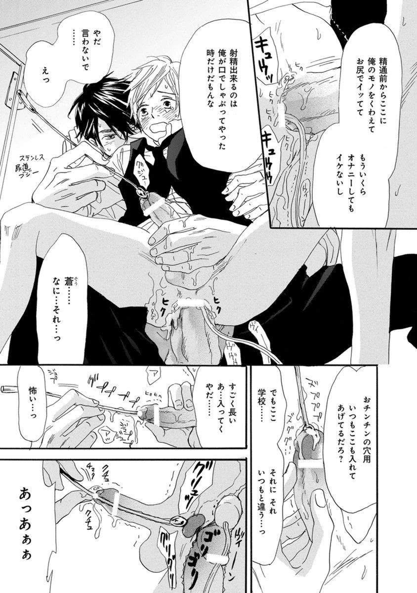 Ore wa Kawaii Ototo to - Page 46