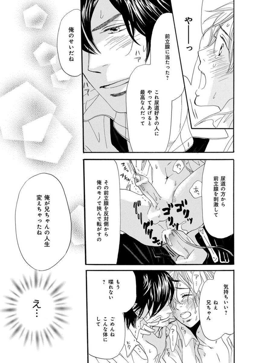 Ore wa Kawaii Ototo to - Page 47