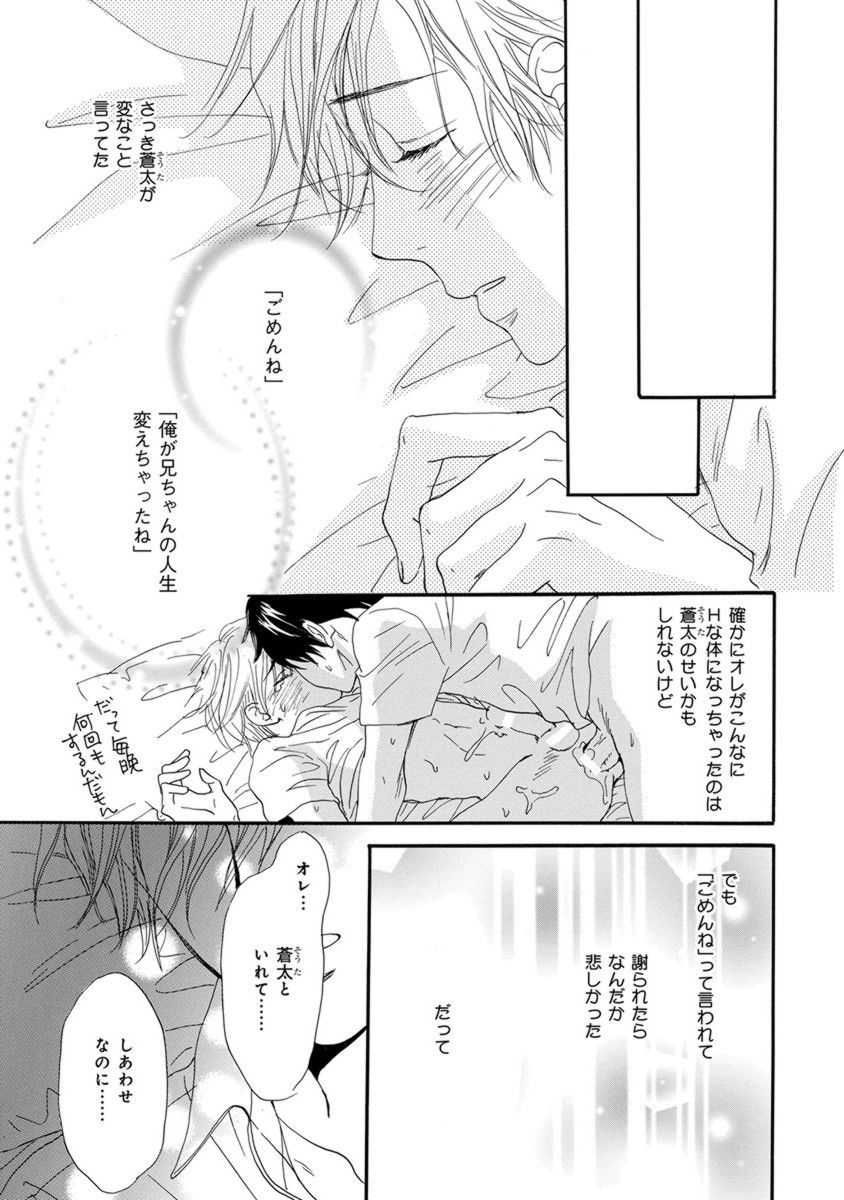 Ore wa Kawaii Ototo to - Page 49