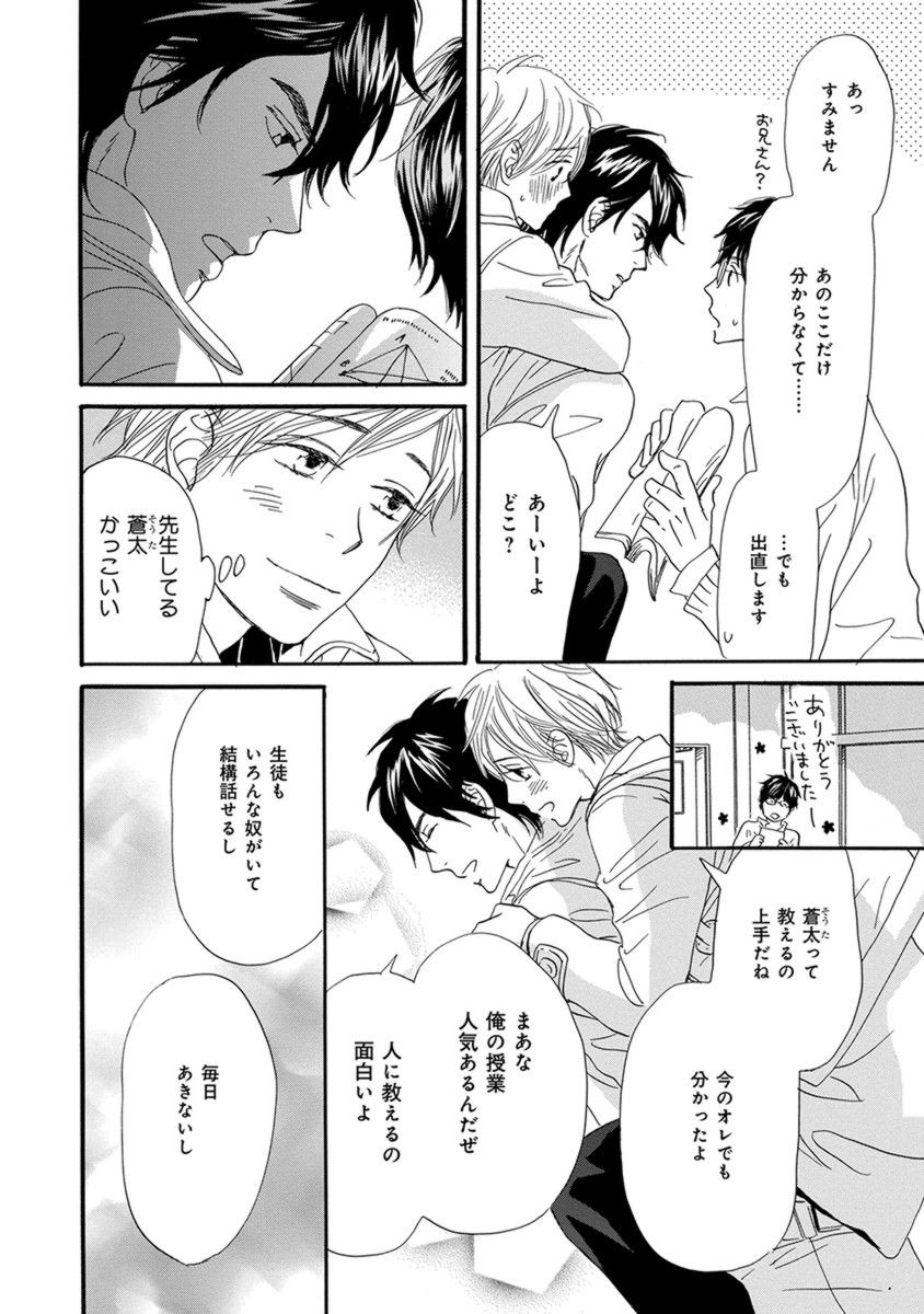 Ore wa Kawaii Ototo to - Page 52