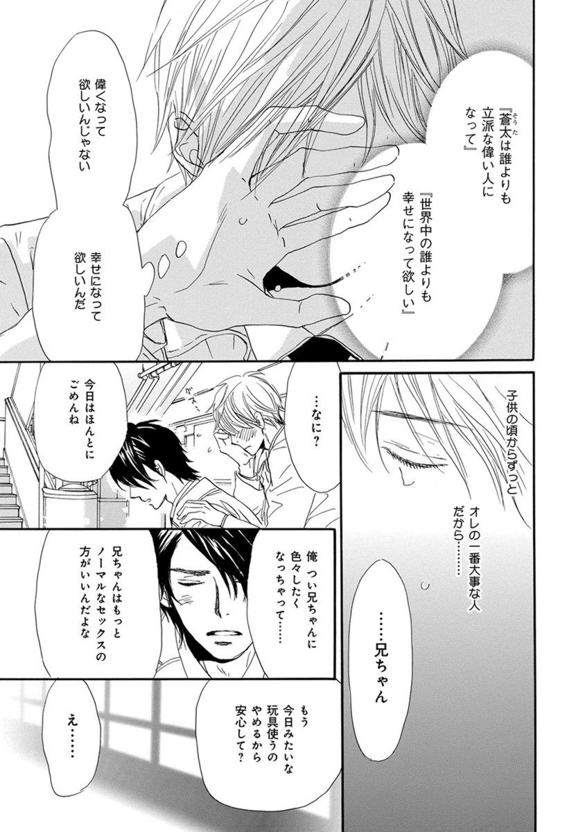 Ore wa Kawaii Ototo to - Page 55