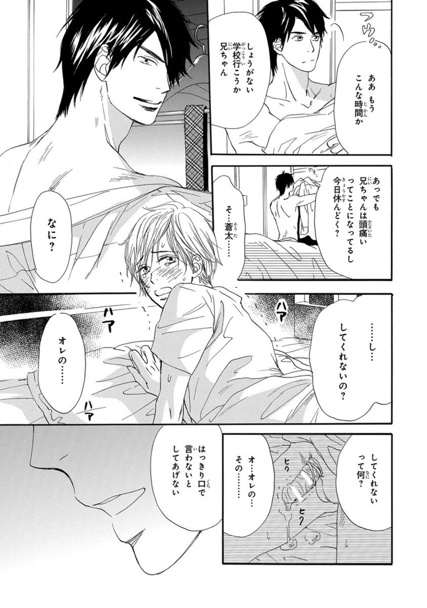 Ore wa Kawaii Ototo to - Page 9