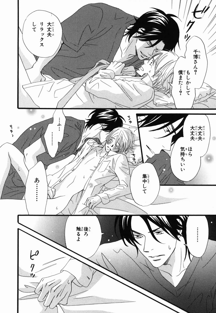 Boku wa Subete o Shitte Iru 2 - Page 124