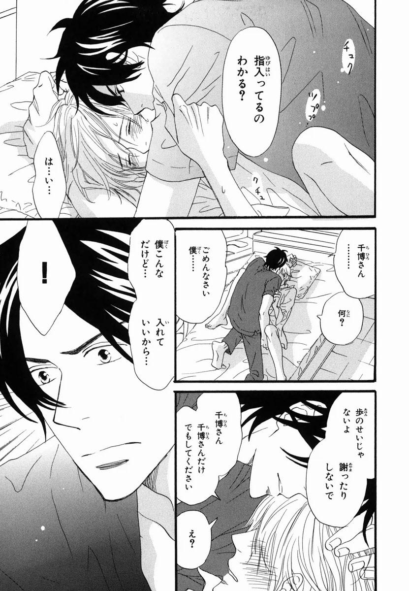 Boku wa Subete o Shitte Iru 2 - Page 125