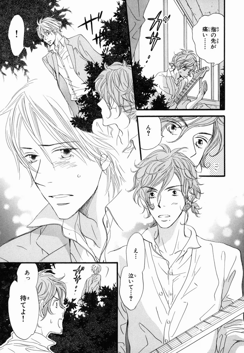 Boku wa Subete o Shitte Iru 2 - Page 131