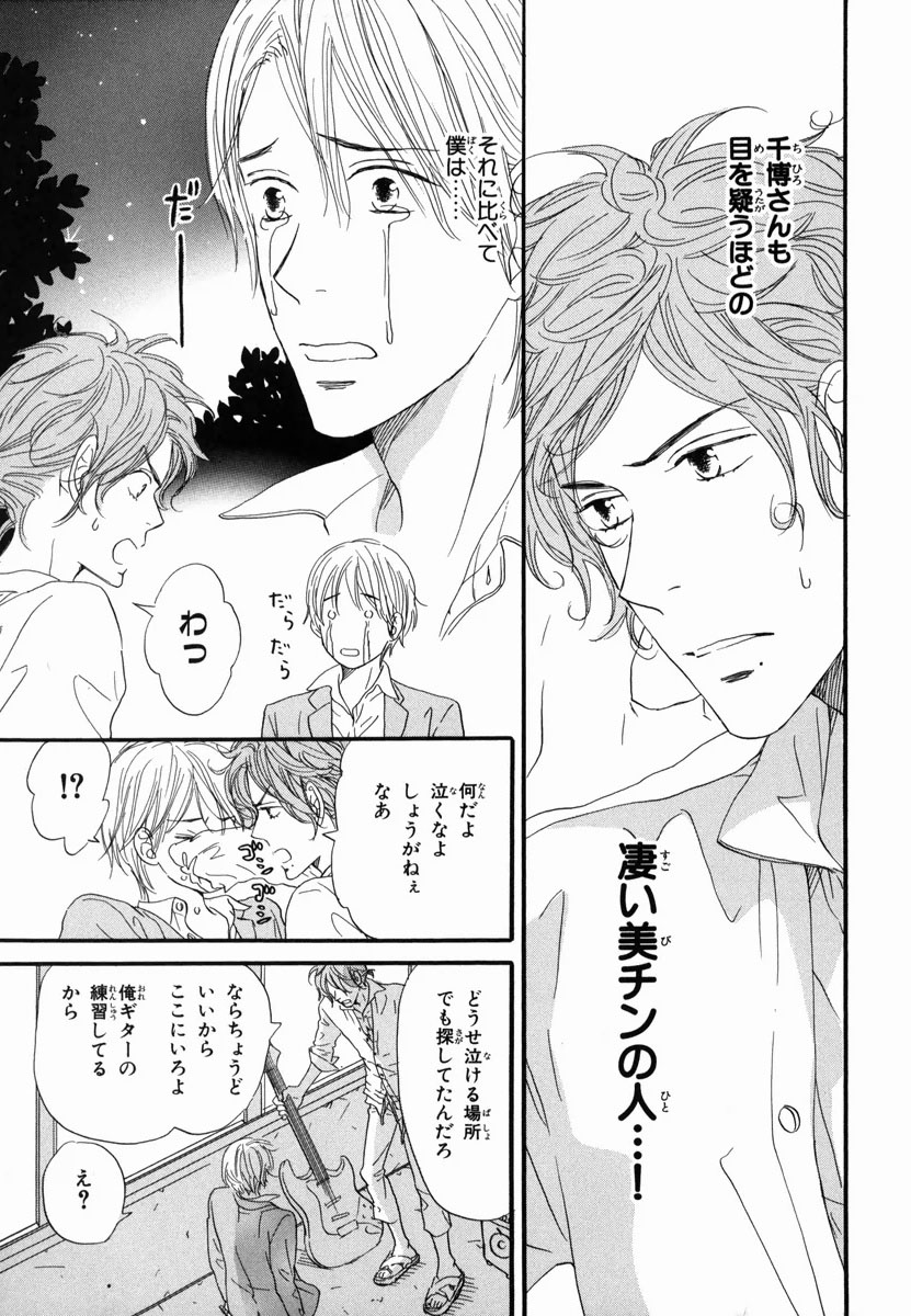Boku wa Subete o Shitte Iru 2 - Page 133