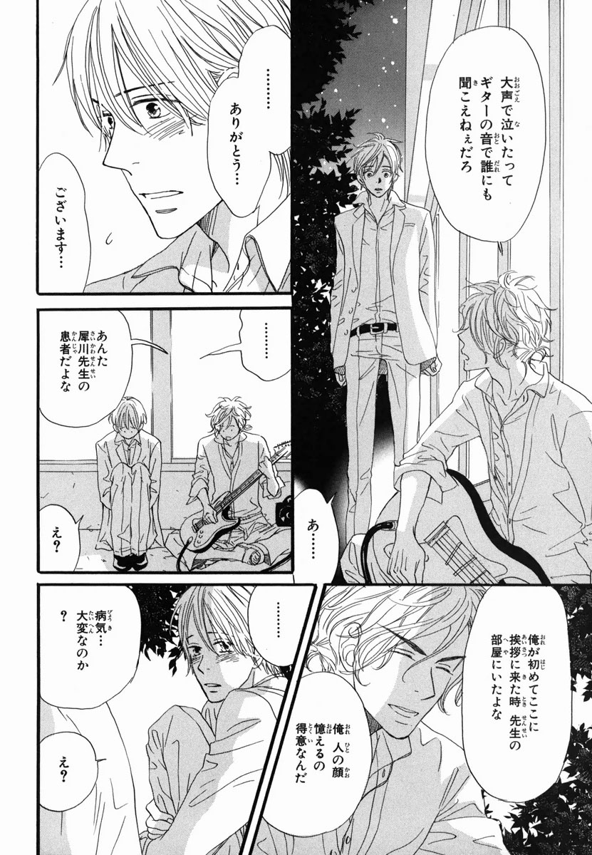 Boku wa Subete o Shitte Iru 2 - Page 134