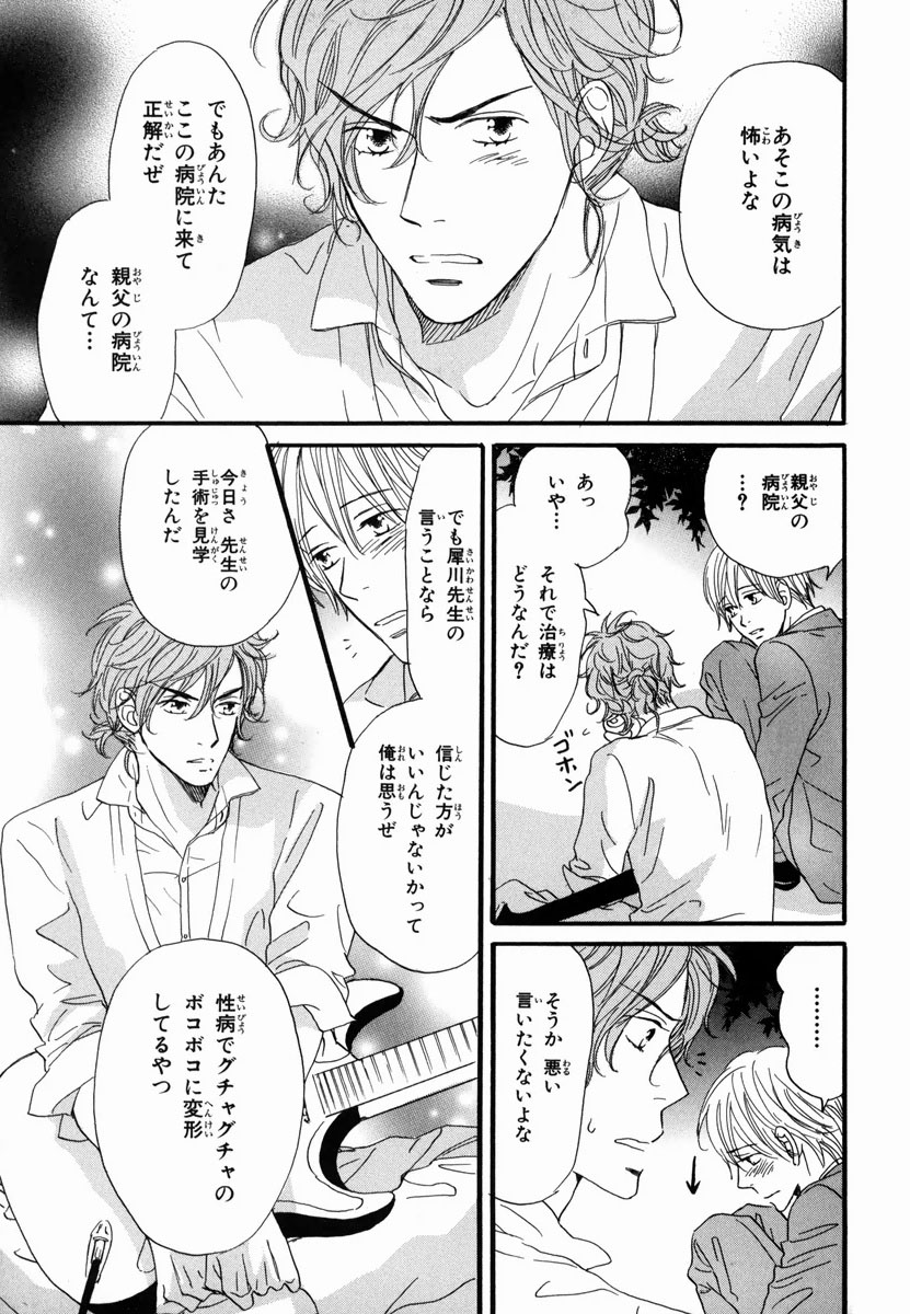 Boku wa Subete o Shitte Iru 2 - Page 135