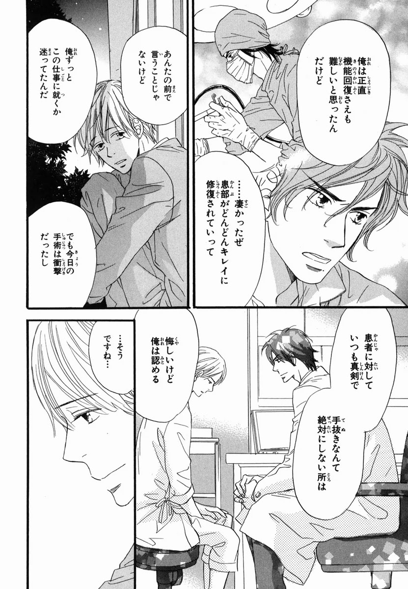 Boku wa Subete o Shitte Iru 2 - Page 136
