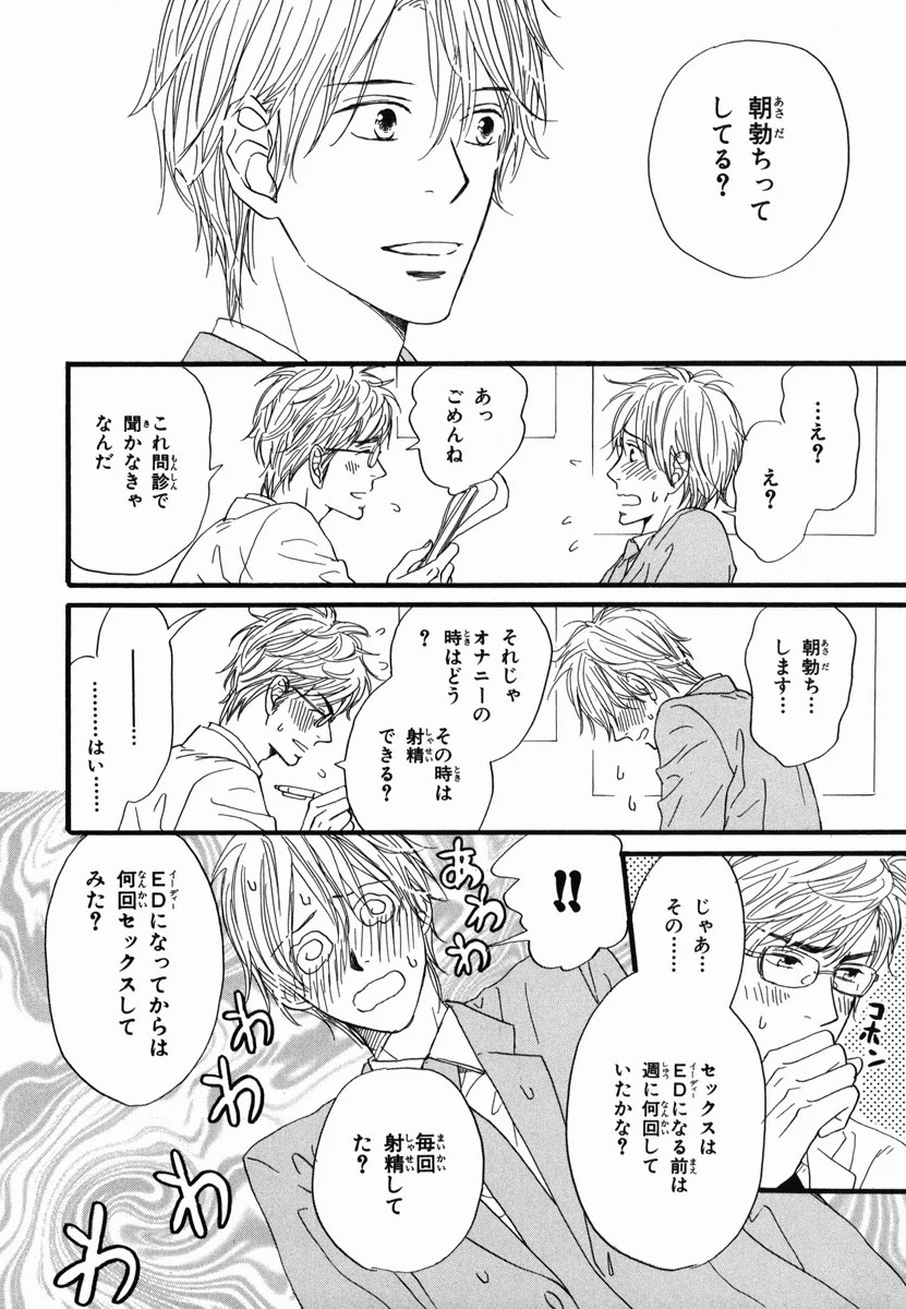 Boku wa Subete o Shitte Iru 2 - Page 142