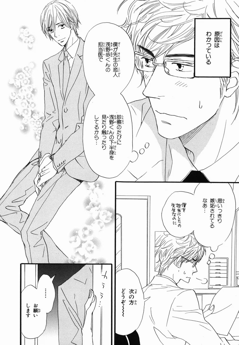 Boku wa Subete o Shitte Iru 2 - Page 150