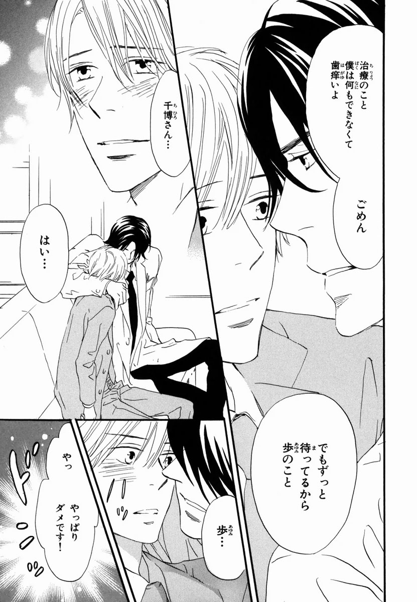 Boku wa Subete o Shitte Iru 2 - Page 161