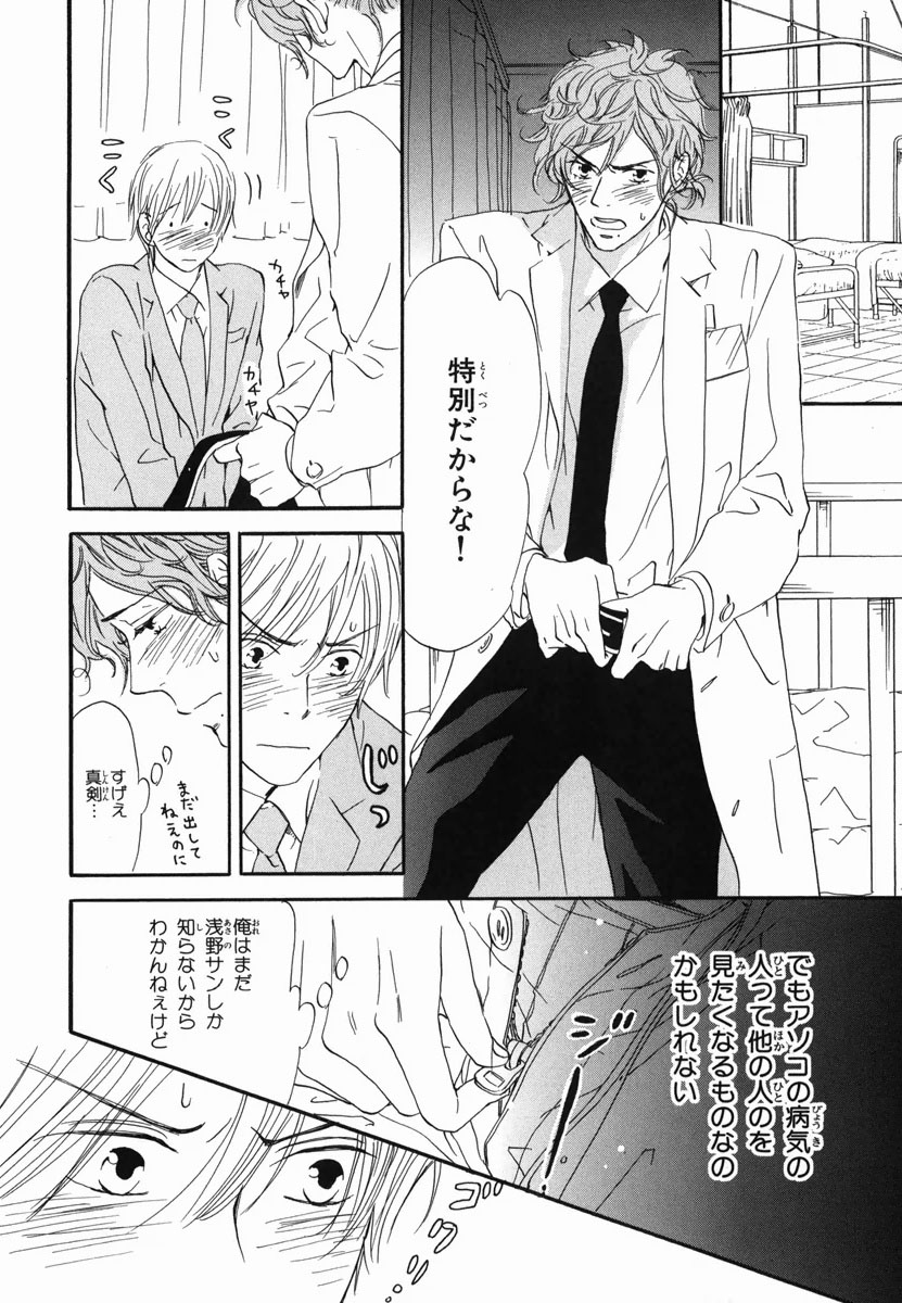 Boku wa Subete o Shitte Iru 2 - Page 170