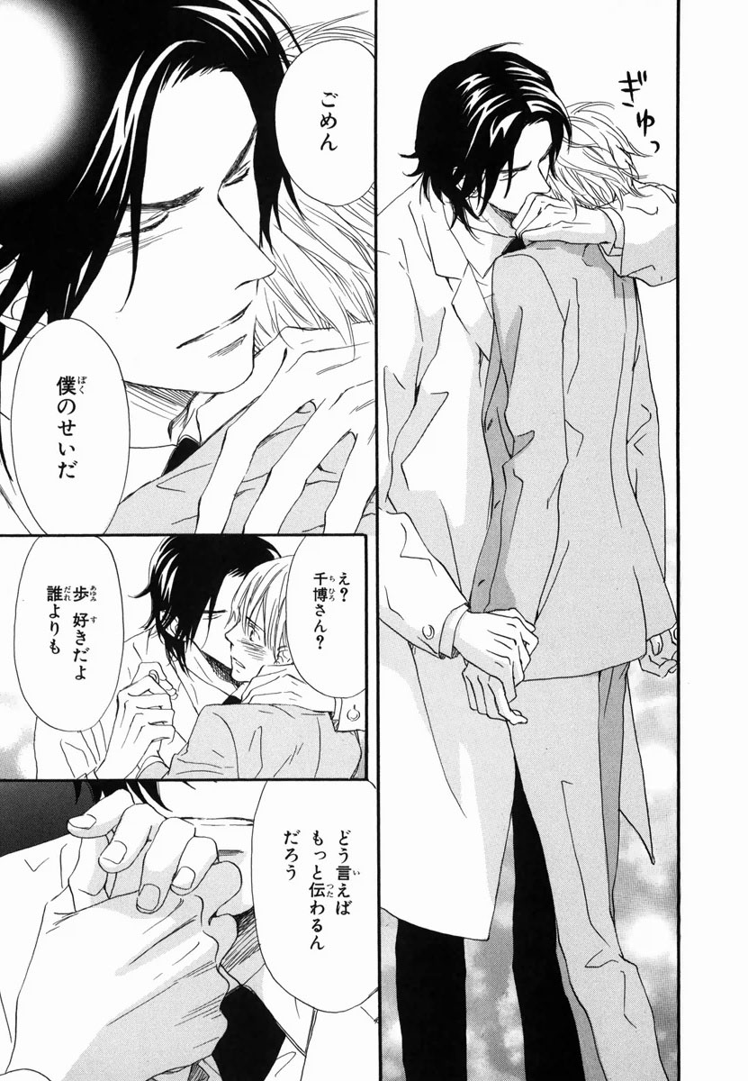 Boku wa Subete o Shitte Iru 2 - Page 179