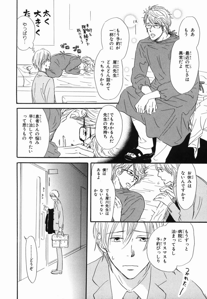 Boku wa Subete o Shitte Iru 2 - Page 18
