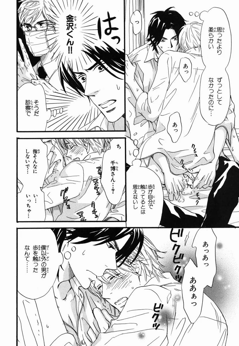 Boku wa Subete o Shitte Iru 2 - Page 186