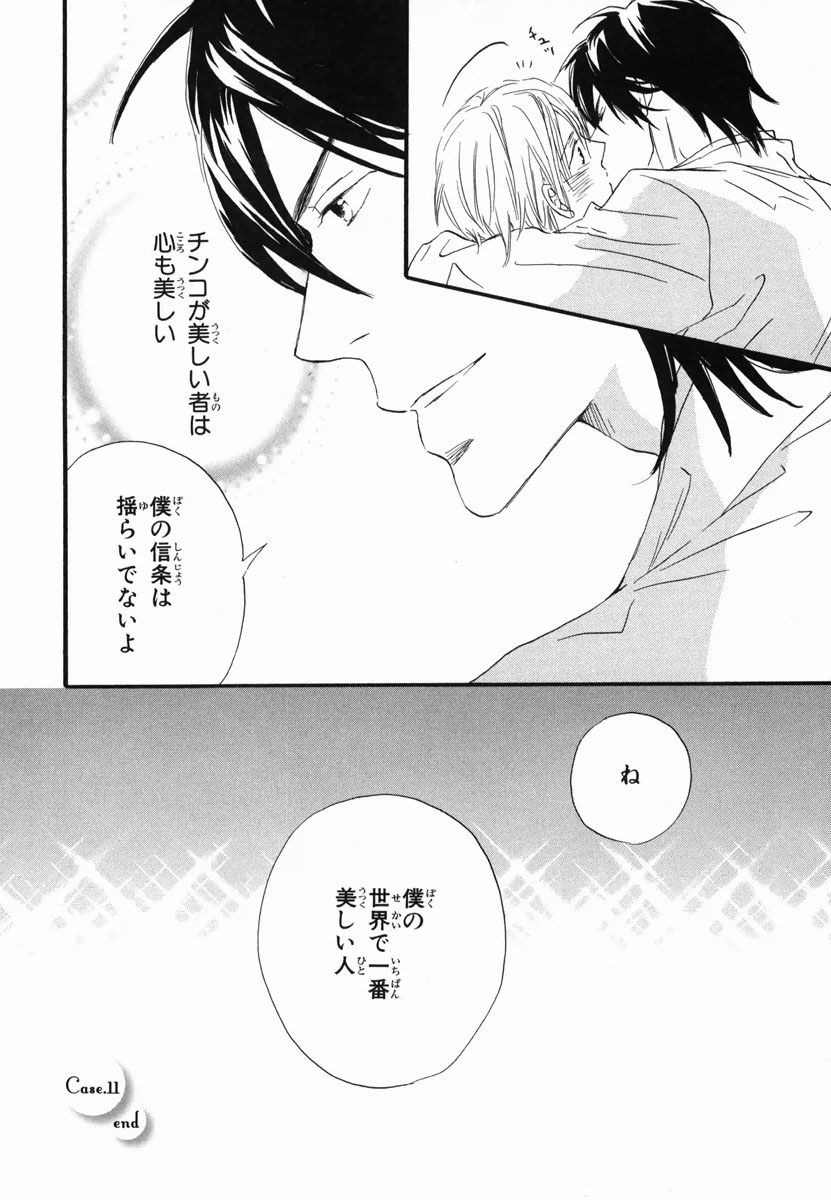 Boku wa Subete o Shitte Iru 2 - Page 192