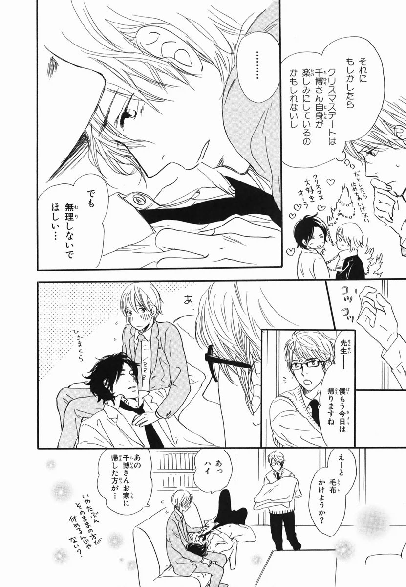 Boku wa Subete o Shitte Iru 2 - Page 22