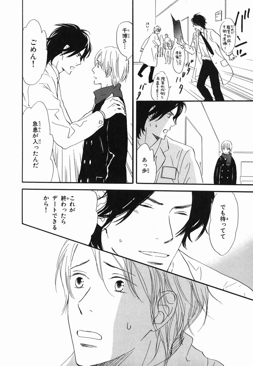 Boku wa Subete o Shitte Iru 2 - Page 24
