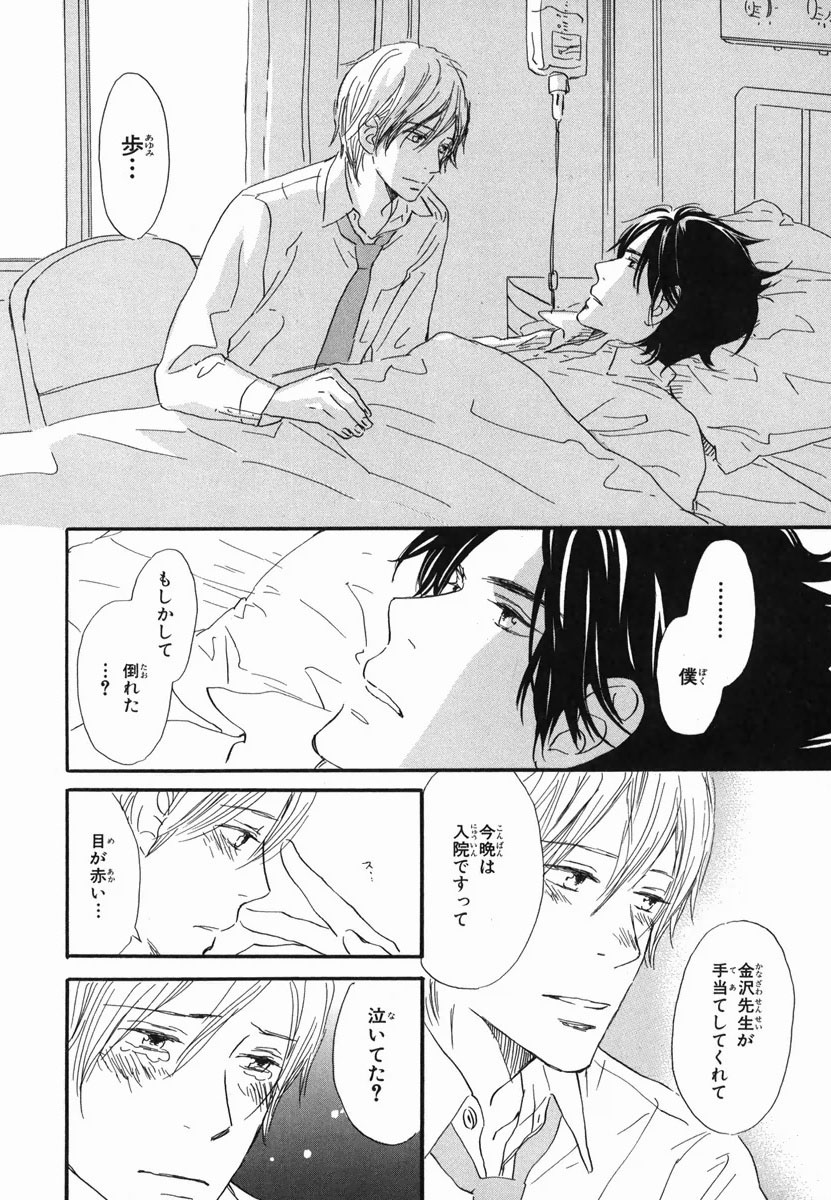 Boku wa Subete o Shitte Iru 2 - Page 28