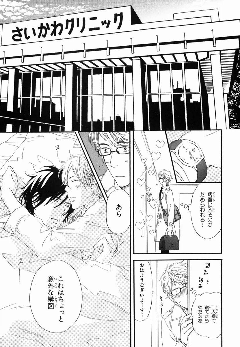 Boku wa Subete o Shitte Iru 2 - Page 35