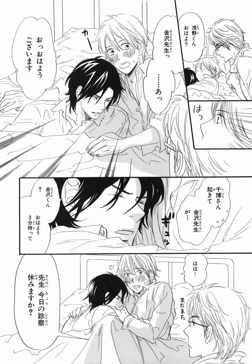 Boku wa Subete o Shitte Iru 2 - Page 36