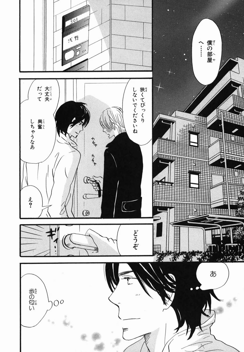 Boku wa Subete o Shitte Iru 2 - Page 44