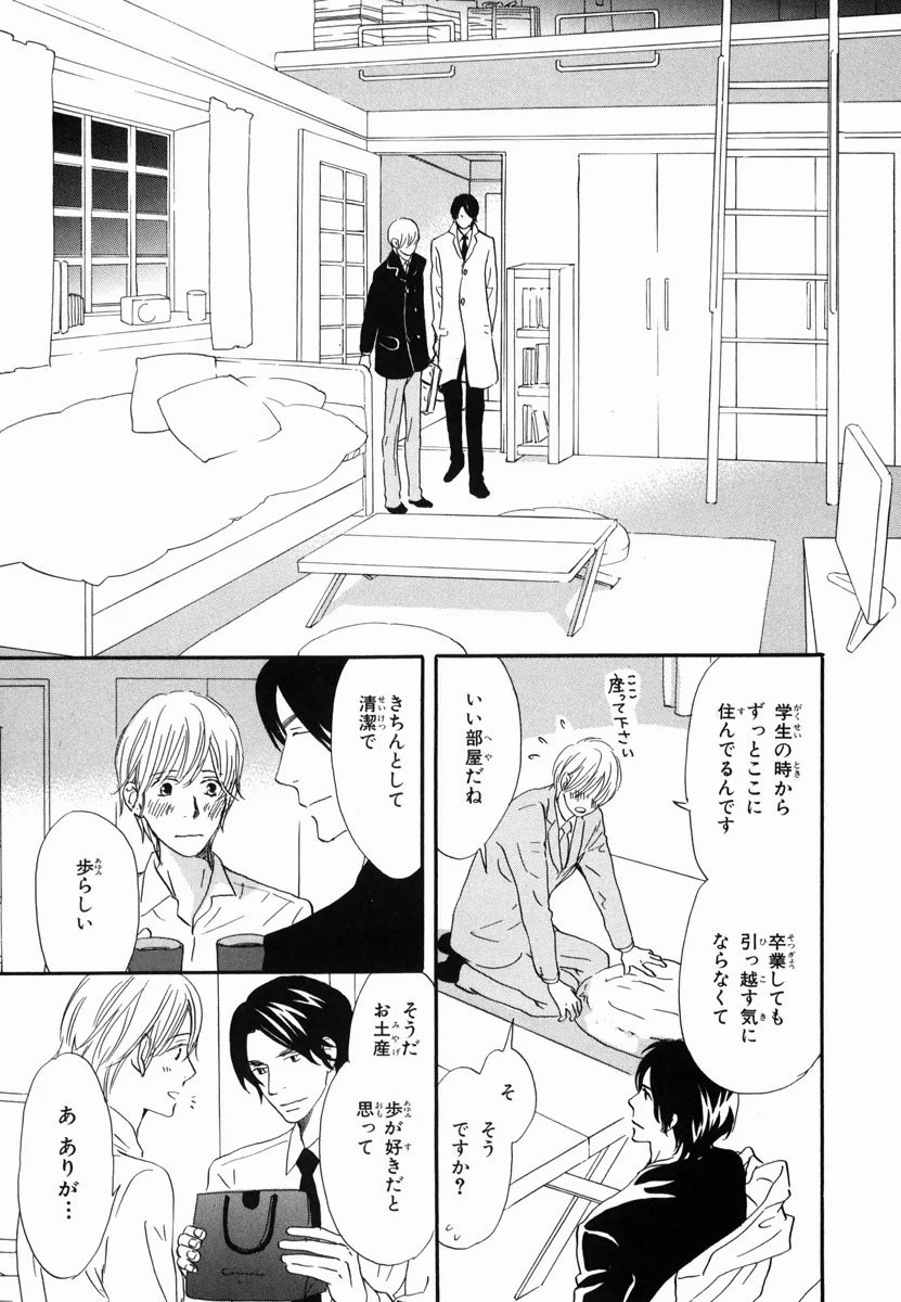 Boku wa Subete o Shitte Iru 2 - Page 45