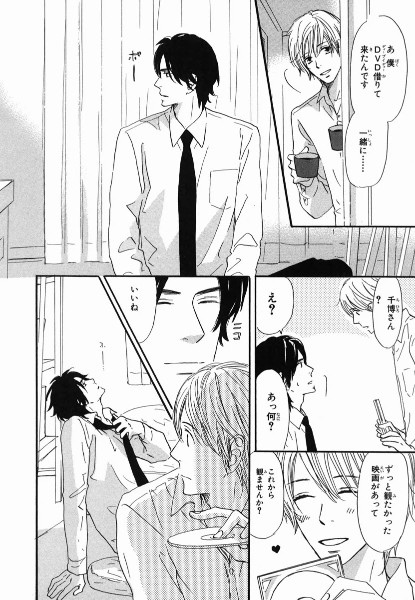 Boku wa Subete o Shitte Iru 2 - Page 50