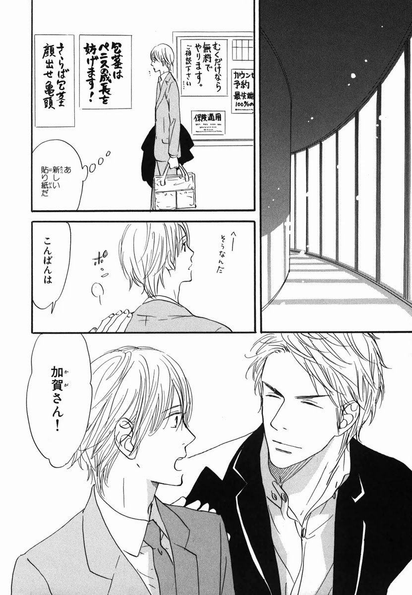 Boku wa Subete o Shitte Iru 2 - Page 54