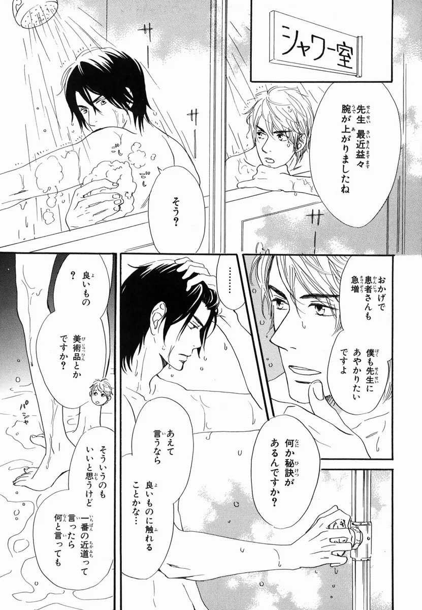 Boku wa Subete o Shitte Iru 2 - Page 9