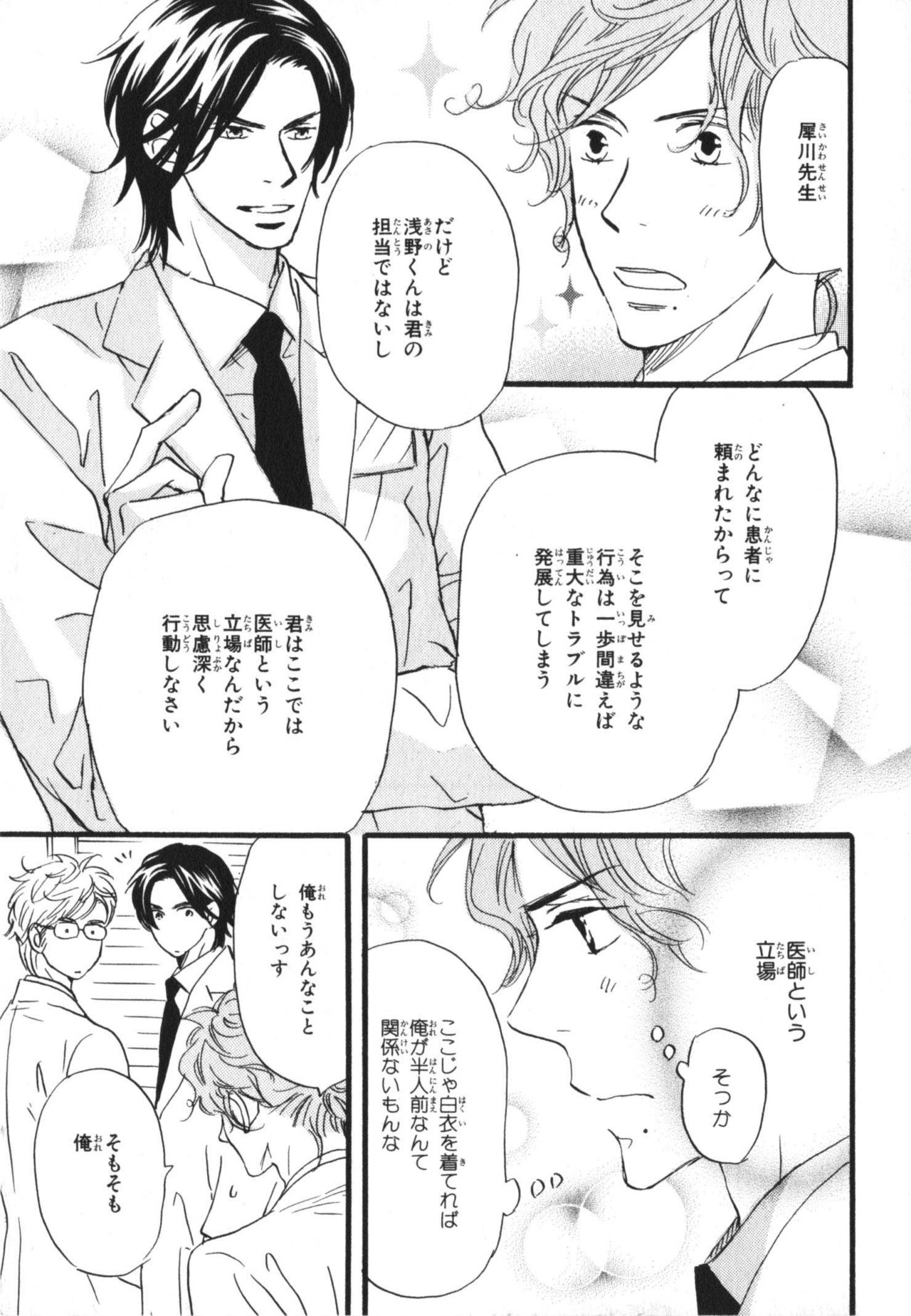 Boku wa Subete o Shitte Iru 3 - Page 11