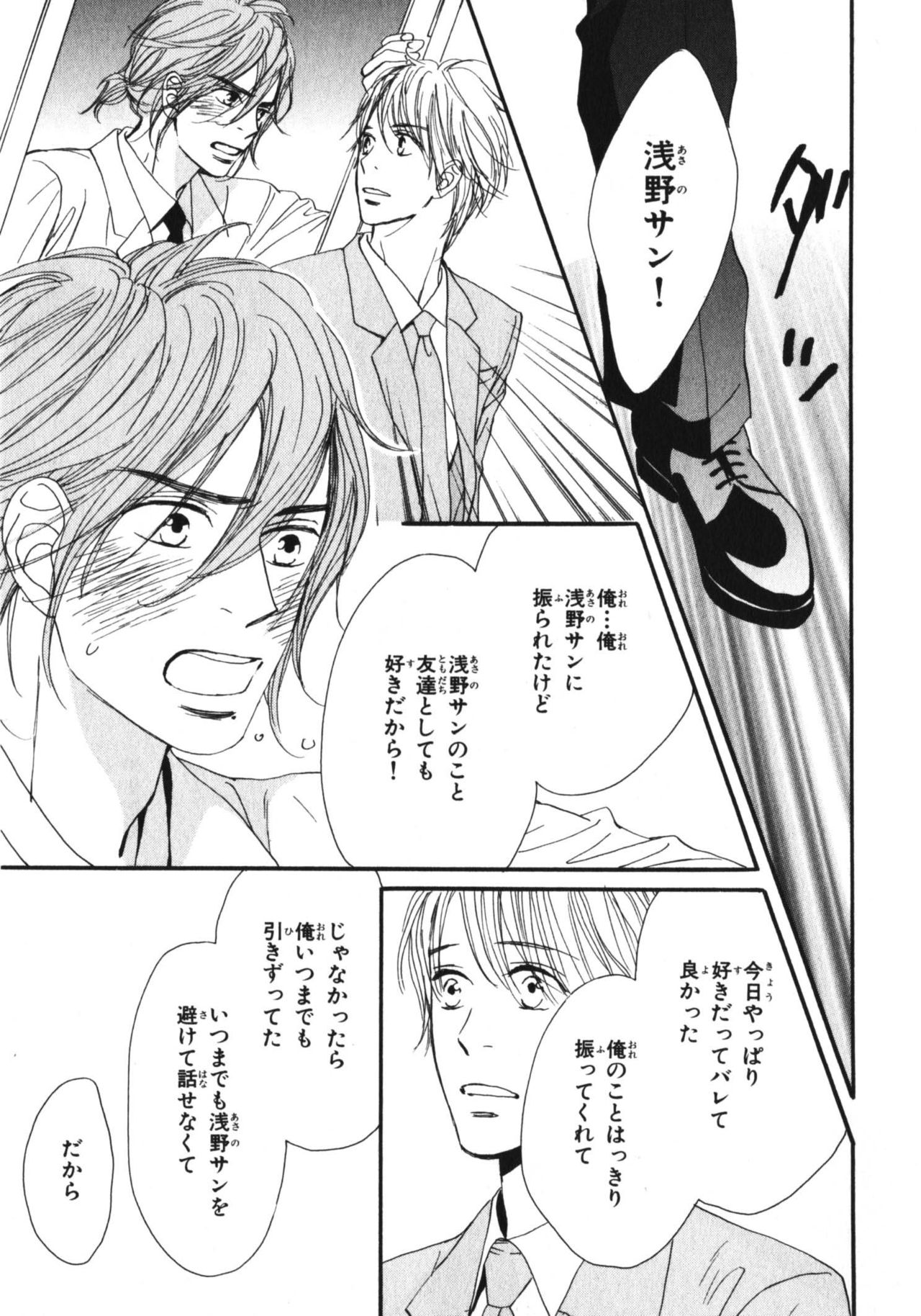 Boku wa Subete o Shitte Iru 3 - Page 156