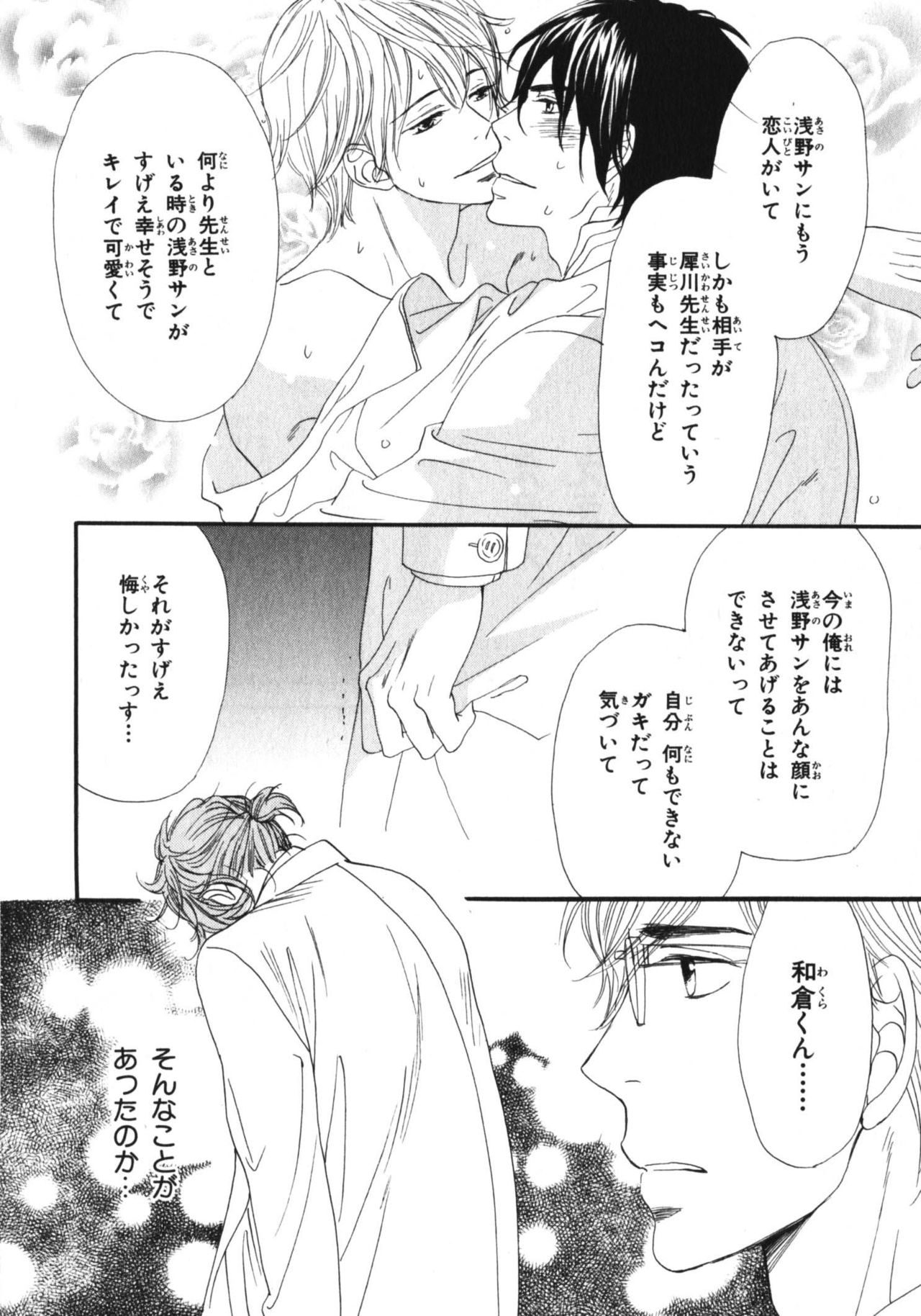 Boku wa Subete o Shitte Iru 3 - Page 159